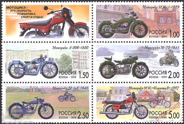 РОССИЯ 1999 523-527. История отечественного мотоцикла. Транспорт 