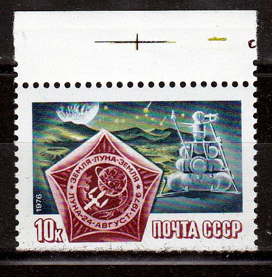 Марки СССР 1976 г. № 4661 Луна 24 MNH Космос