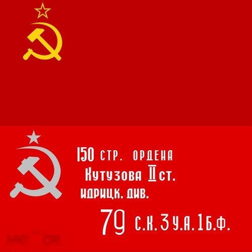 Флаг    СССР  Знамя  Победы  90 х 60 см 