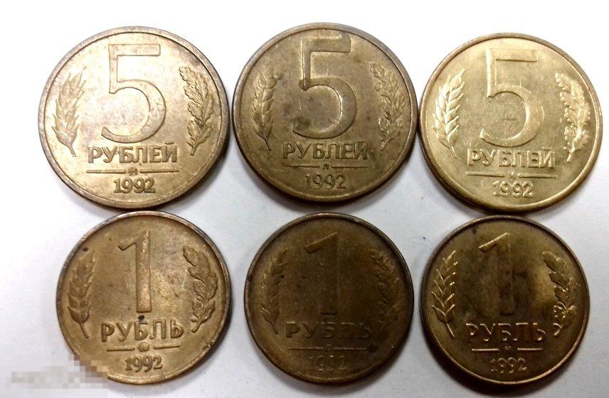 5 Рублей 1992 Года Цена