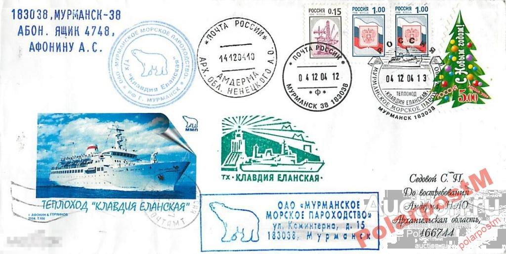 РОССИЯ 2004 ТЕПЛОХОД КЛАВДИЯ ЕЛАНСКАЯ ММП (№ 984)4