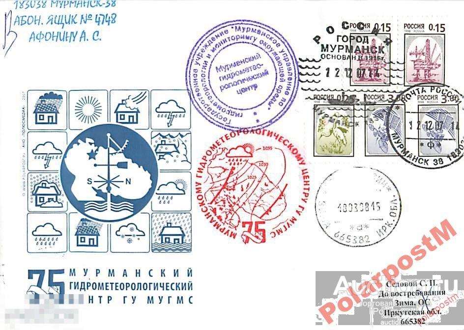 РОССИЯ 2007. 75 ЛЕТ МУРМАНСКОМУ ГЦ ГУ МУГМС. №4 