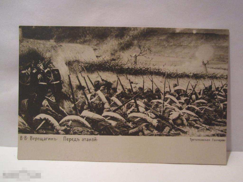 верещагин перед атакой