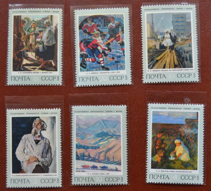 СССР 1973 год Советская живопись  Третьяковская галерея MNH @