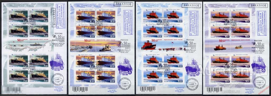 РОССИЯ 2009 1320-1323 50 лет атомному ледокольному флоту России (ПОЧТОВОЕ ОТДЕЛЕНИЕ:  Мурманск) 