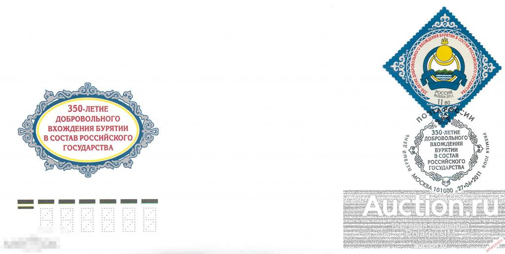 РОССИЯ 2011 1494 350-летие добровольного вхождения Бурятии в состав Российского государства. 