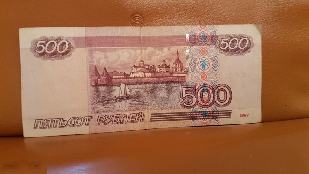 Купюры номиналом 500 рублей. 500 Рублевая купюра 1997. 500 Рублей 1997 (модификация 2004 года). Купюры номиналом 500 рублей 1997 года. Купюра 500 рублей 1997.