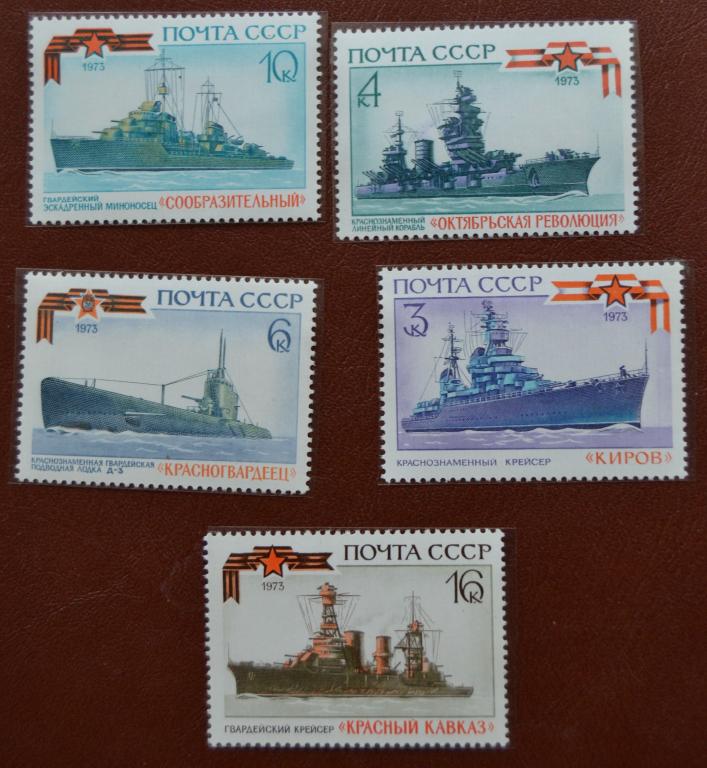 СССР 1973 год История отечественного флота. Военно-морские суда - MNH @