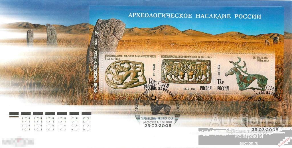 РОССИЯ 2008 1223-1225 Археологическое наследие России. 