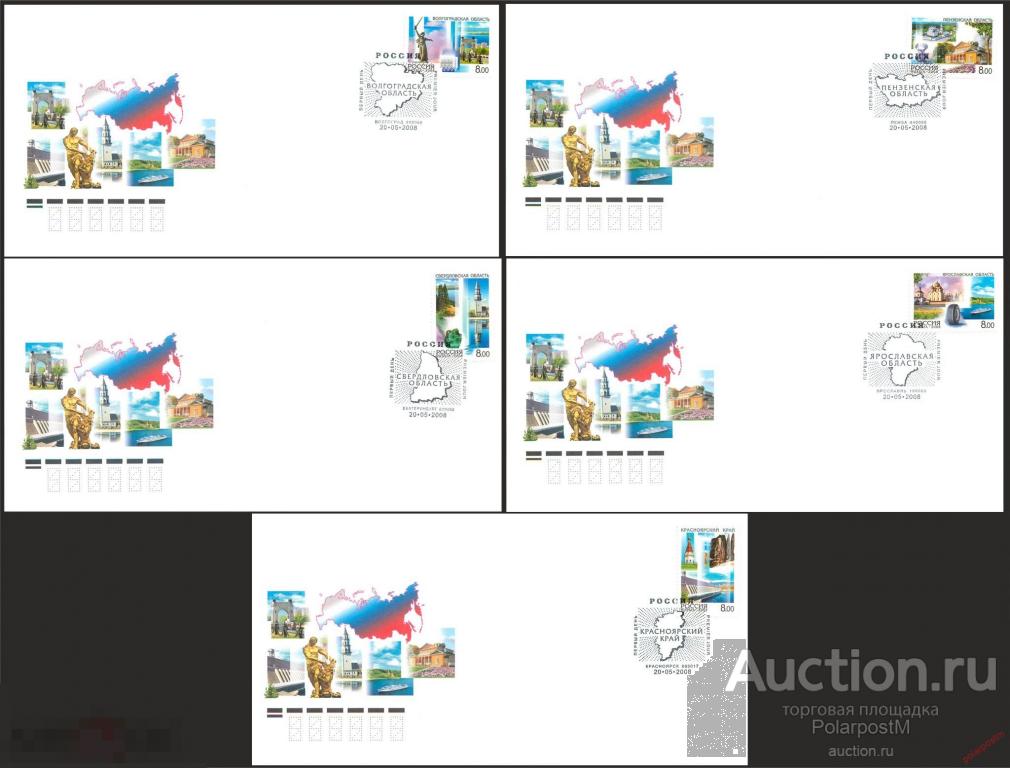 РОССИЯ 2008 1232-1236 Регионы Волгоградская, Пензенская, Свердловская, ярославская обл. Красноярский 