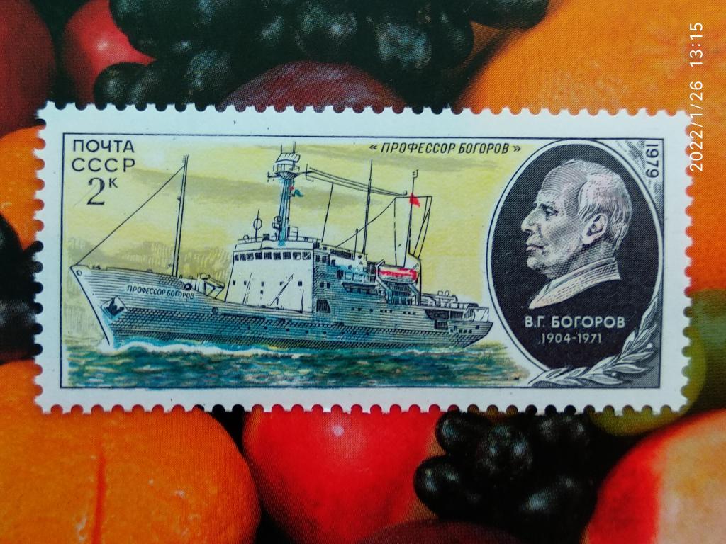 СССР 1979 Научно-исследовательский флот / "Профессор Богоров”** №5025 Дефект клише / Разновидность