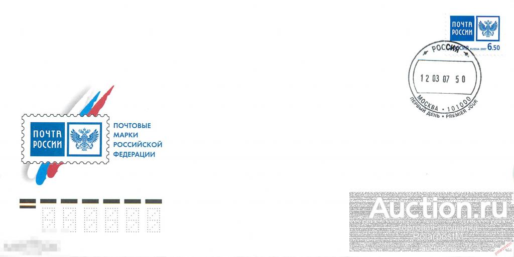 РОССИЯ 2007 1167 Эмблема Почты России. 