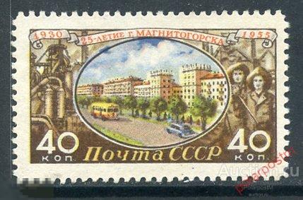 Y85 СССР 1955 1760 (1854) 25 ЛЕТ МАГНИТОГОРСКУ. ПРОМЫШЛЕННОСТЬ. АВТОБУСЫ. АВТОМОБИЛИ 