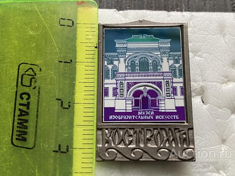 Значок Значки СССР Кострома музей изобразительных искусттв. Зеркальный. Стекло. Ситалл. РЕДЧАЙШИЙ
