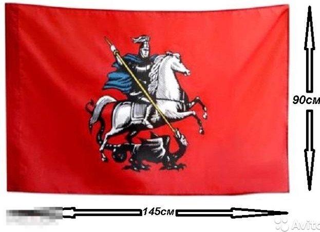 Флаг  с гербом  Москвы 145 х 90 см 