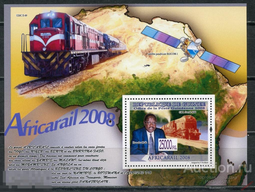 AM40 ГВИНЕЯ 2008 GU008 Транспорт Железная дорога Африки. Поезда. Локомотивы. Космос 
