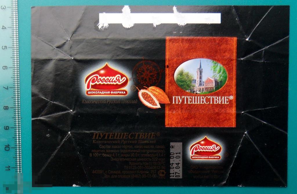 Карта самара шоколадная фабрика