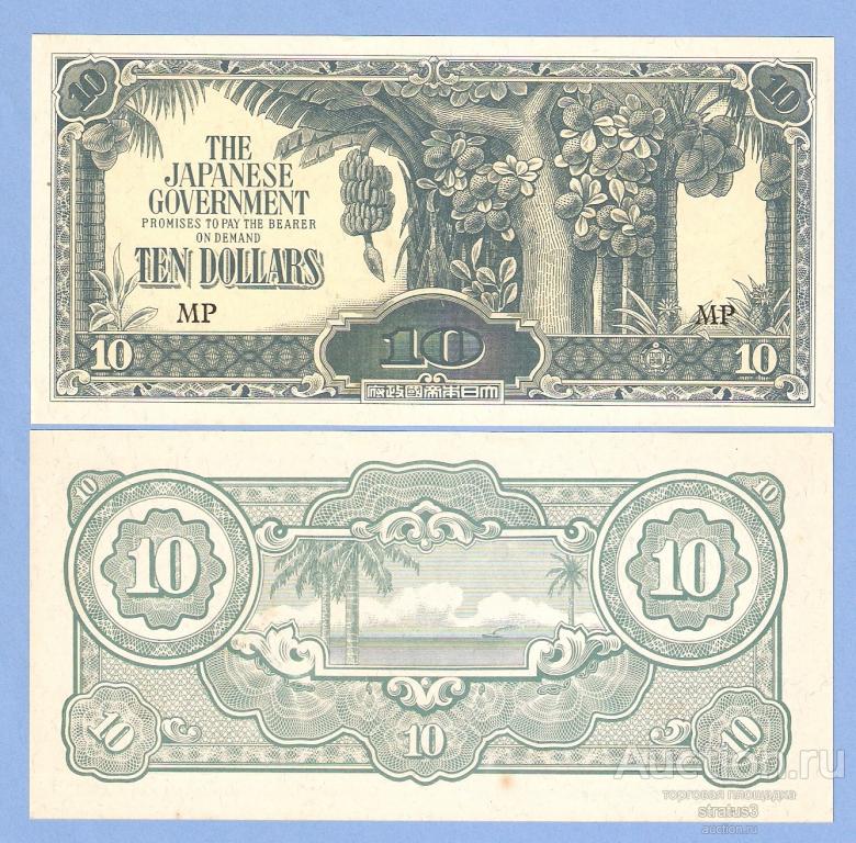 10 долларов Малайя (Японская Оккупация) 1942 UNC пресс