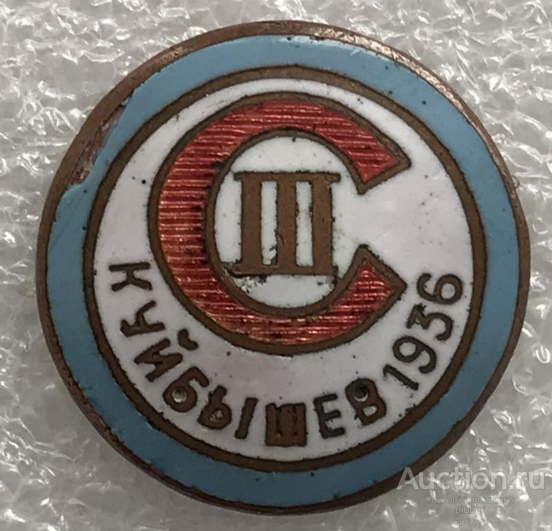 3 СПАРТАКИАДА КУЙБЫШЕВ 1936 г.