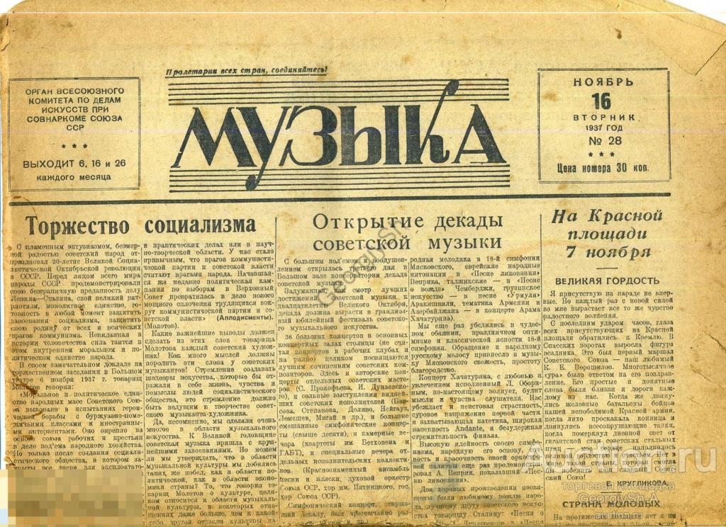 Слушать песню газета. Музыкальная газета. Газета СССР фон. Газеты про музыку. Текстура газеты СССР.