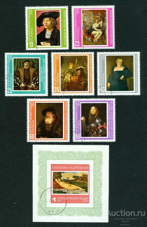 1978 г. Болгария - Картины известных художников (s1411)