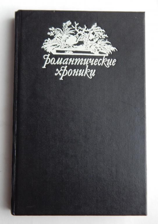 Понсон дю Террайль. Красотка еврейка.Король сердцеед. Поиски красавицы. Нанси Приключения Червонного