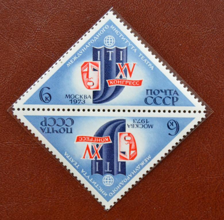 СССР 1973 год 15 конгресс международного института театра  Тет - Беш  - MNH @