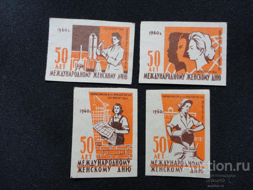 этикетка  спичечная. СССР 1960г.  Международный  женский  день ф-ка. Красная  Звезда