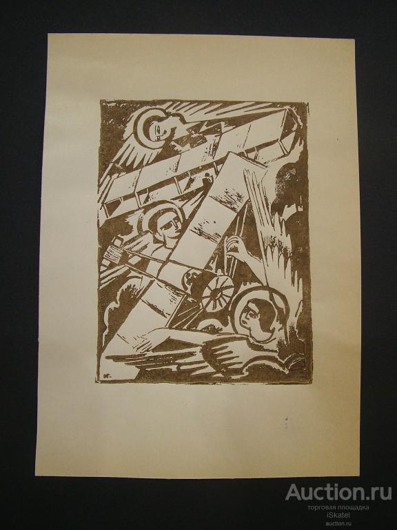Гончарова Н. Ангелы и аэропланы 1920 -е гг.  линогравюра