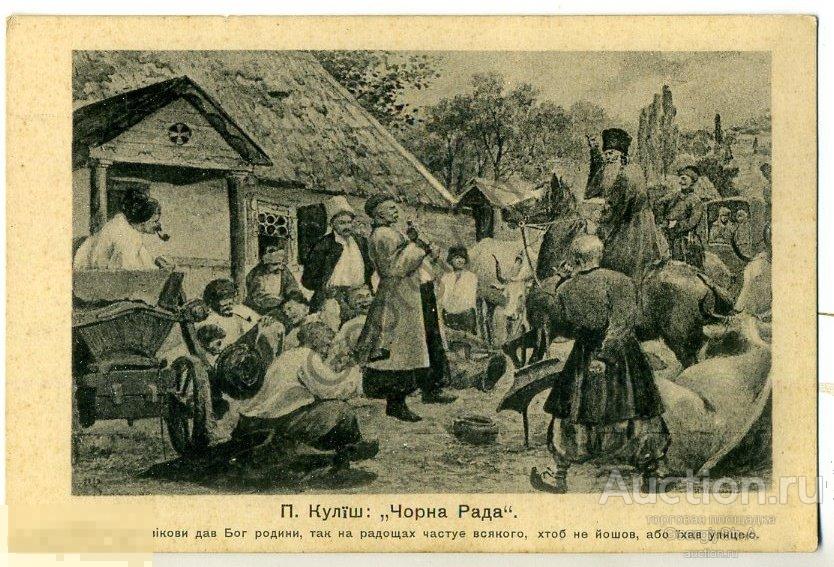 План чорна рада