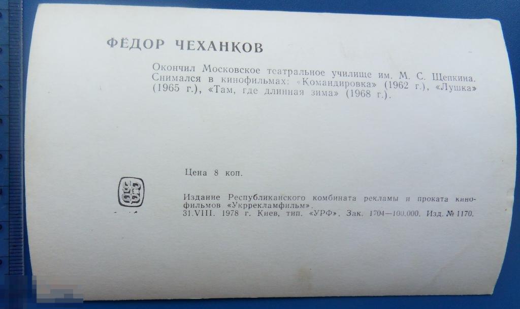 Федор чеханков биография личная жизнь причина смерти Артист Федор Чеханков Фото - 93456439.ru