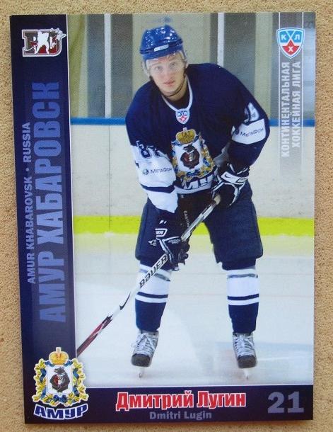 КХЛ Дмитрий Лугин Амур Хабаровск № АМР-026