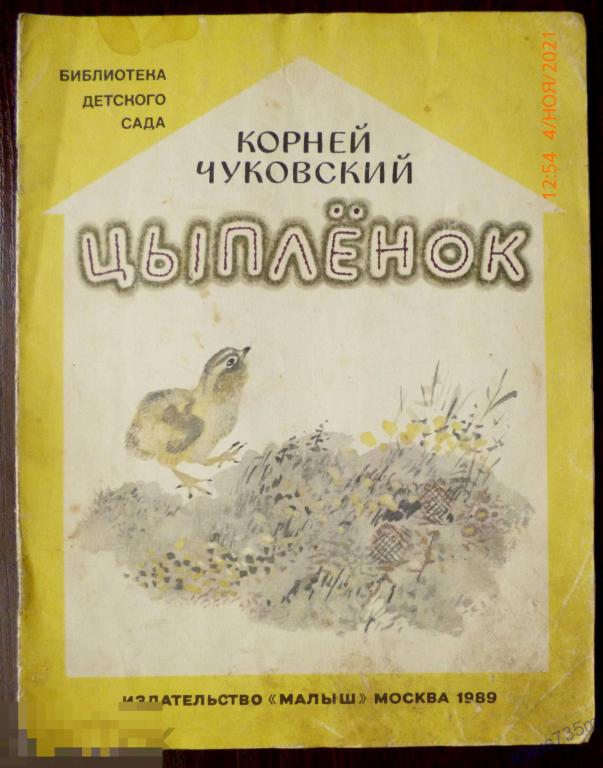 Живой Как Жизнь Чуковский Купить