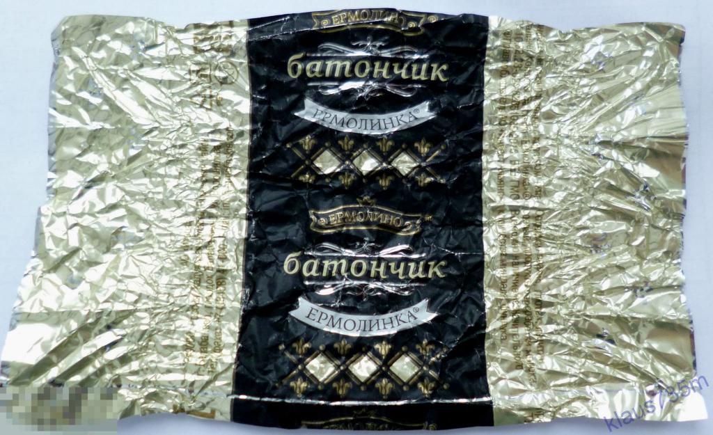 Фантик Конфеты Батончик "ЕРМОЛИНКА"  Ермолино  г. Балабаново АО "Итера" 