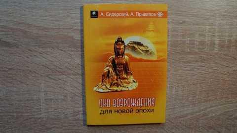 Сидерский око возрождения