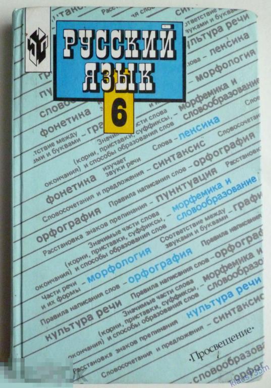 Русский язык 5 класс просвещение. М.Т. Баранов, т.а. ладыженская, л.а. Тростенцова. Т.А. ладыженская, м. т. Баранов, л. а. книга. Русский язык 7 класс т. Баранов ладыженская т а Тростенцова л а и др 2016. Русский язык 6 класс ладыженская Баранов Тростенцова