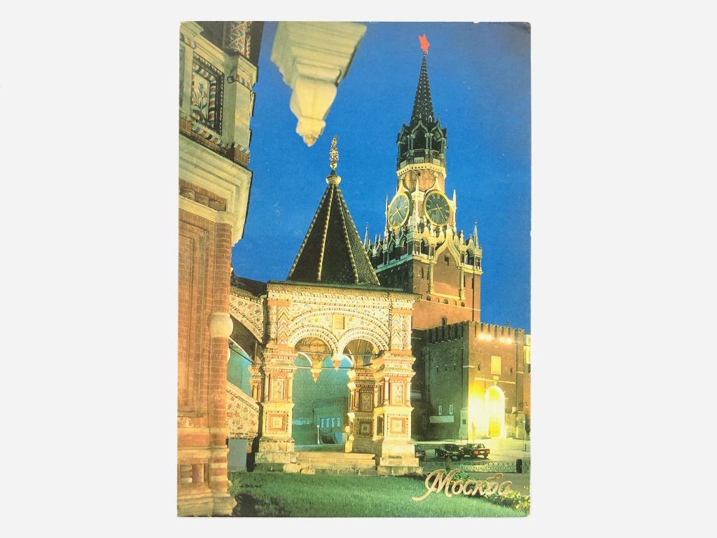 Москва. Спасская башня Московского Кремля. Крыльцо храма. Открытка. Чистая. Поляков В. 1991 г.