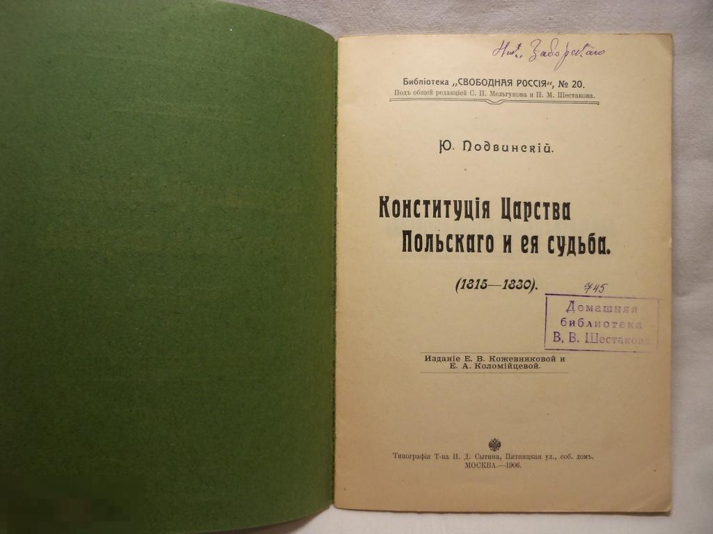 2 дарование конституции царству польскому. Конституция царства польского 1815. Конституция царства польского. Конституция царства Посольского. Конституция королевства польского.