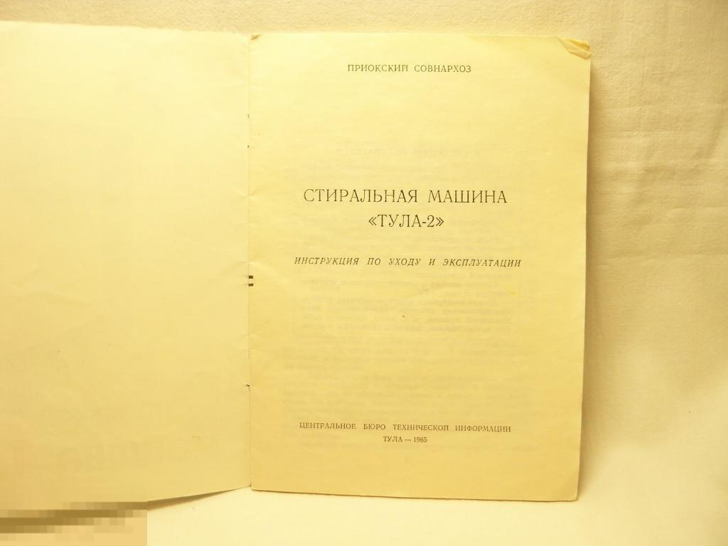 Стиральная машина тула 2 Стиральная машина тула 2