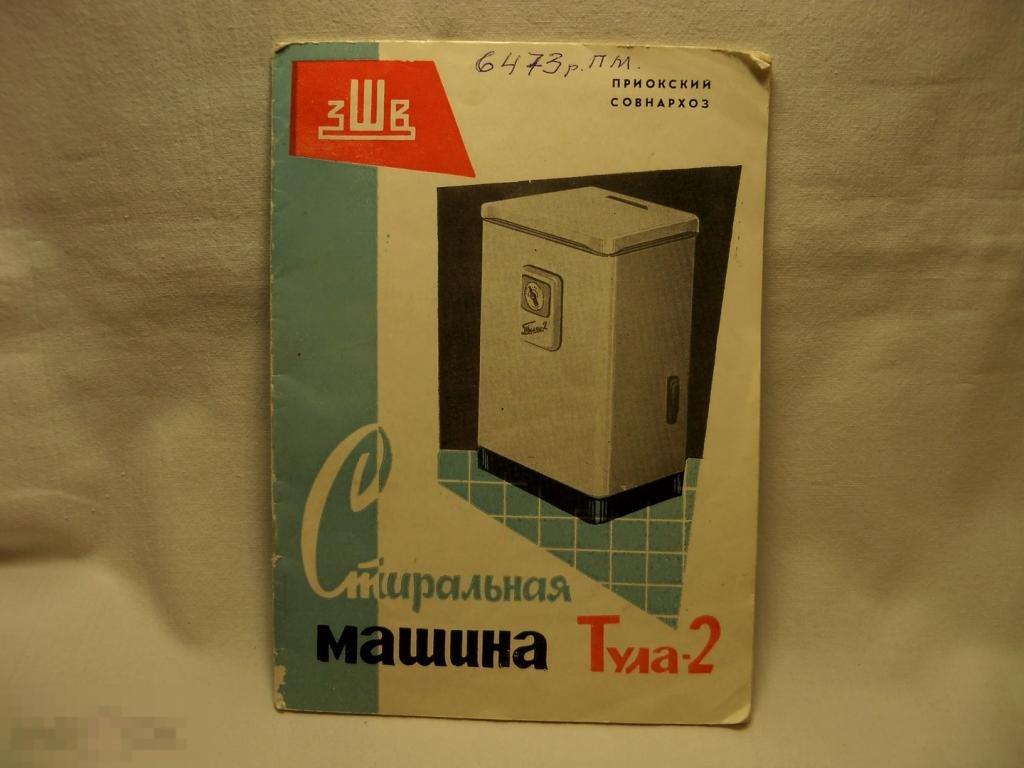 Стиральная машина тула 2 Стиральная машина тула 2