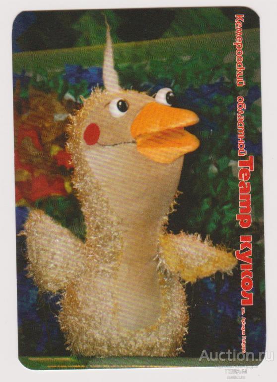 КЕМЕРОВО календарик 2014 ТЕАТР КУКОЛ