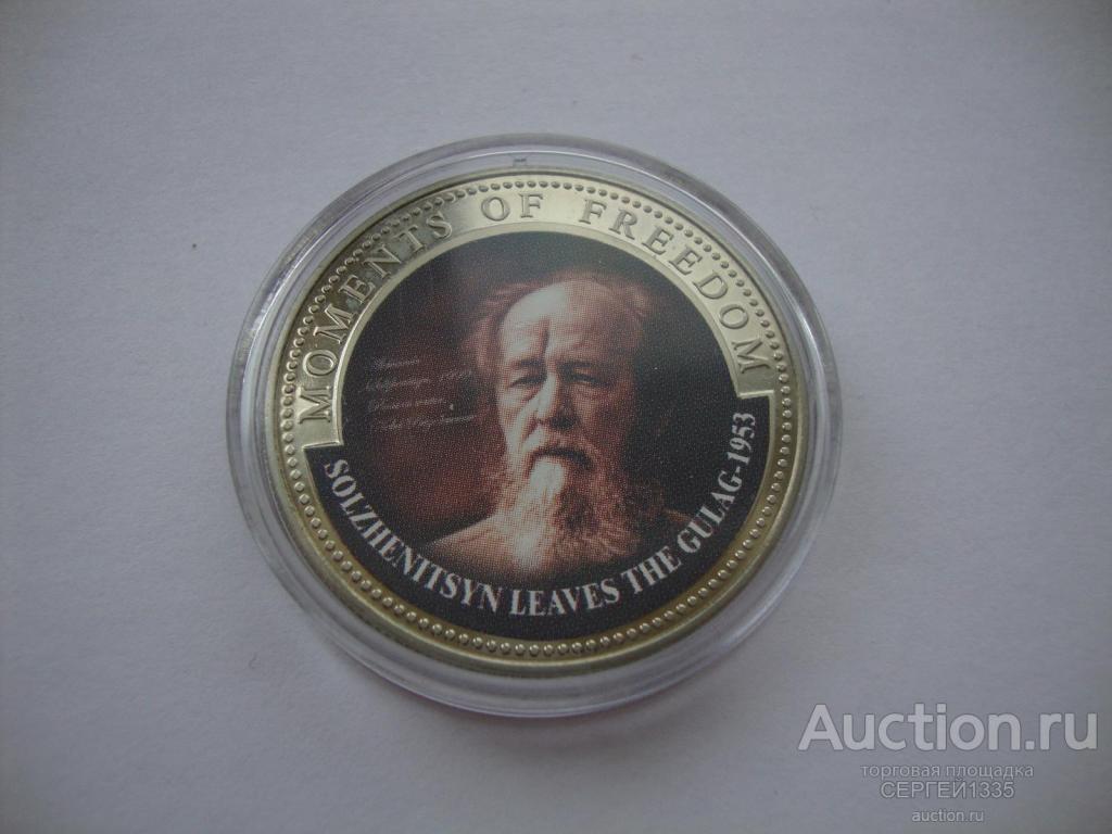Либерия 10 долларов 2001 Александр Солженицын Русский писатель Архипелаг ГУЛАГ Мгновения свободы