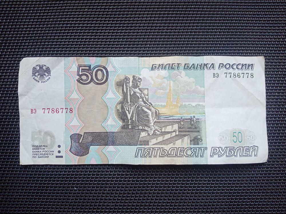 Банкнота 50 руб 1997г.Серия ВЭ 7786778 (Антирадар)
