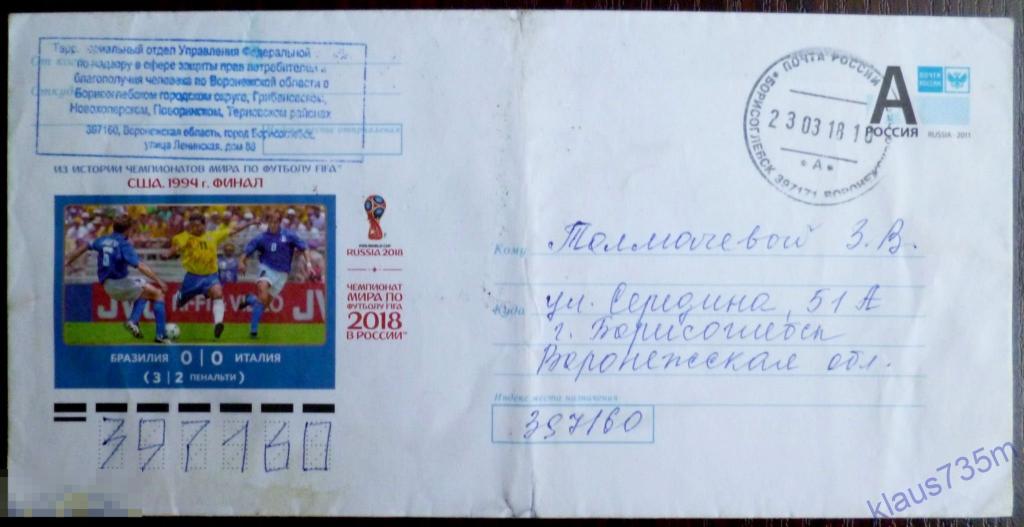 Конверт 2017г  RUSSIA 2018.Футбол. 
