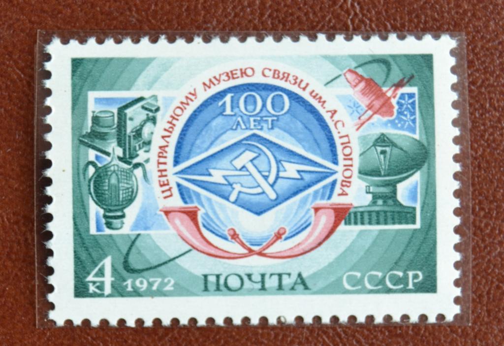 СССР 1972 год 100 лет центральному Музею Связи - MNH @