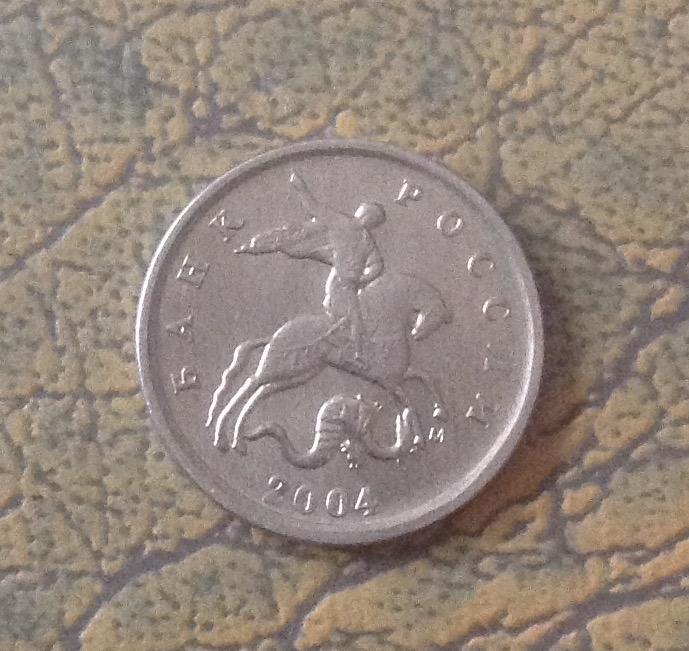 1 коп 2004г  М