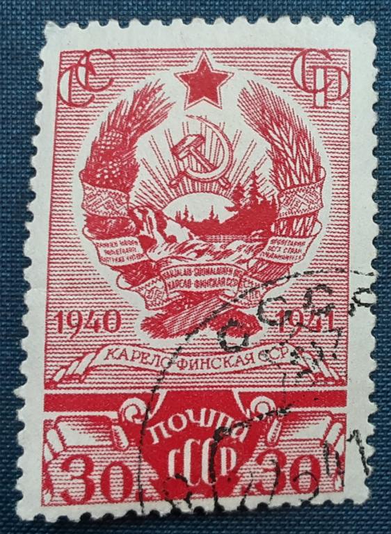 СССР 1941г. Первая годовщина Карело-Финской ССР 707А гаш.,перф..греб.