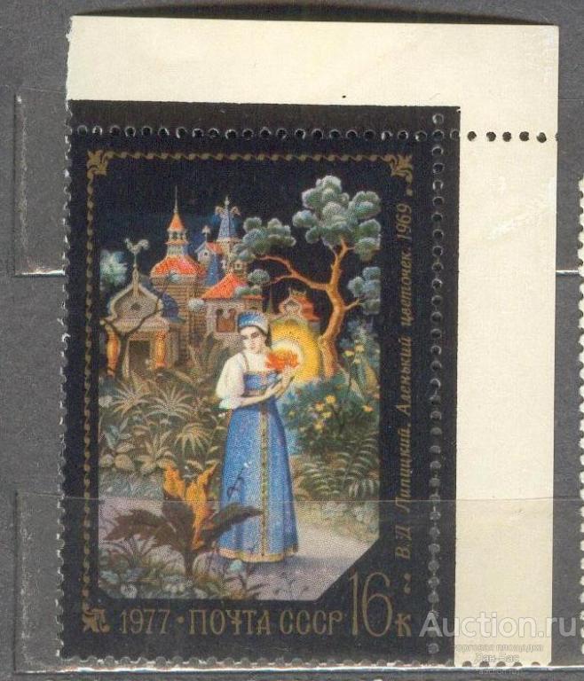 СССР 1977 СК 4636 **  угол народные художественные промыслы Федоскино концовка