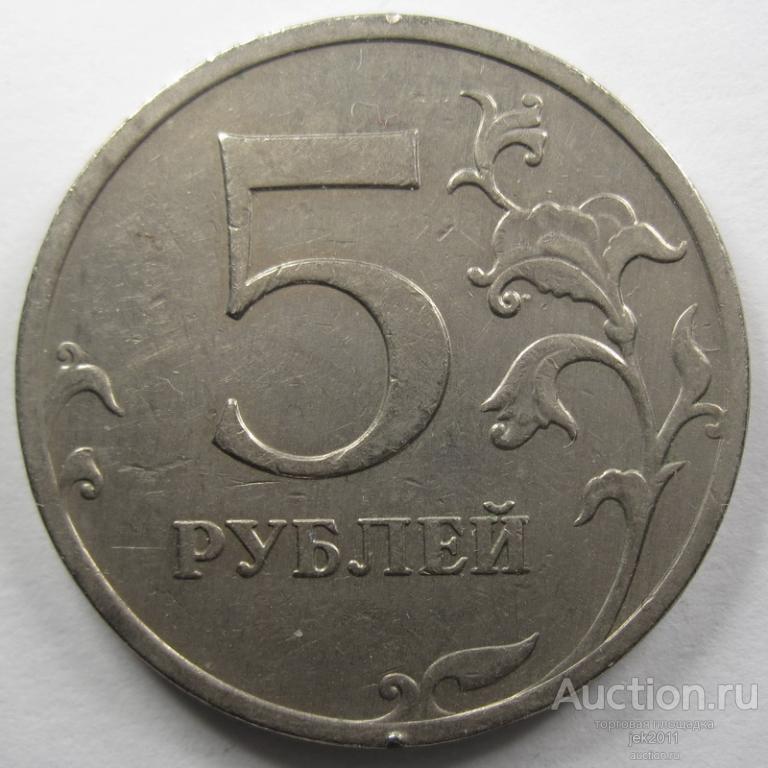 2009 - 5 рублей СПМД немагнит 2424*