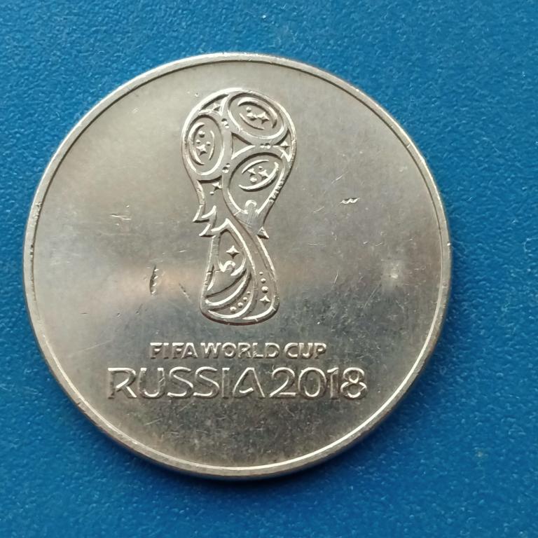 25 РУБЛЕЙ  ЧЕМПИОНАТ МИРА ПО ФУТБОЛУ 2018 год  ВЫПУСК 1 кубок  лот 323